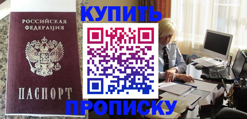 прописка ребенка в Богучаре